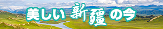 男人叼女人的黄片新疆banner-w330n60.jpg